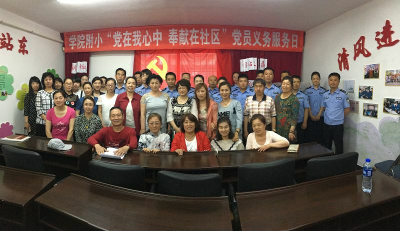 市学院附小党员深入学校所在新华街道站东社区开展主题月活动.jpg