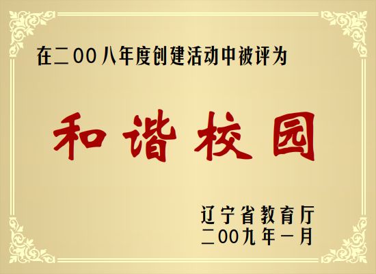 和谐校园.jpg