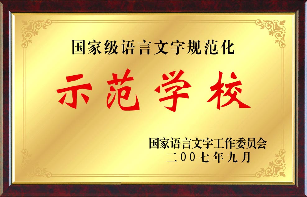牌匾副本00.jpg