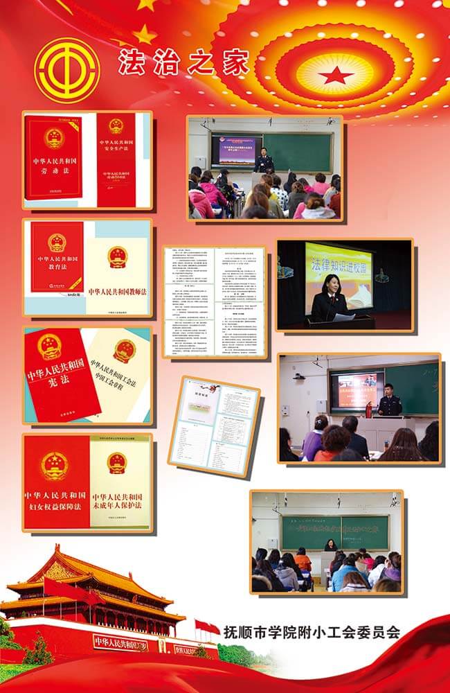 工会4——法制之家-拷贝 (1).jpg