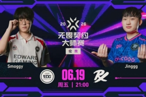 强强对决 球球单人无解抗点帮助EDG拿下图一胜利 EDG 1-0 PRX