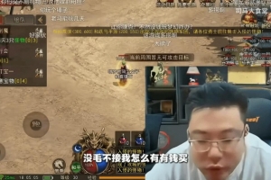 大司马接商单被粉丝怒喷后回怼：不是商单不播 一单才几十万不够花！