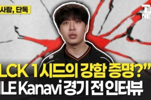 Kanavi：之前参加MSI拿过冠军，会展现韩国一号种子的实力