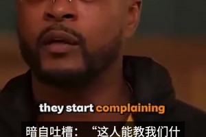 难以服众！埃弗拉亲述：莫耶斯当年执教曼联出了哪些问题视频封面