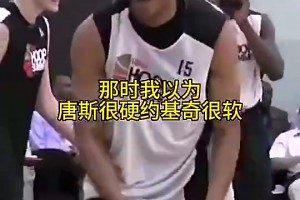 唐斯在早年时也是相当硬，还曾隔扣过约基奇视频封面