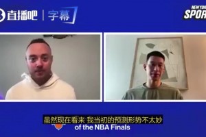 林书豪：虽然马刺现在不太妙，但我之前预测他们6场夺冠，我不能中途变卦视频封面