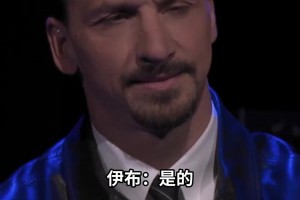 逼王就是自信！伊布测谎仪挑战：我比哈兰德、凯恩、亨利都要更强视频封面