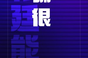白岩松：法英葡巴夺冠热门，不提阿根廷因为是真喜欢视频封面