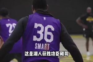 在湖人重焕新生！斯玛特：去年一度以为自己要淡出联盟！视频封面