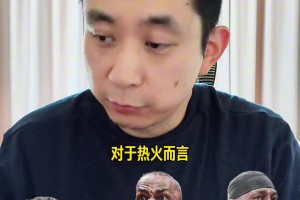 段冉此前：热火想争冠光招老詹还不够 还得解决鲍威尔合同&补强视频封面