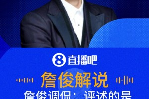 民主刚果门将险些送礼！詹俊：小心了，今天有两个超巨失误召唤师视频封面