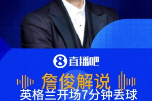 英格兰0-1落后！詹俊：麻烦来了，英格兰怎么出现这么大一个空档视频封面