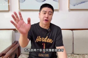大史辣评湖人与凯尔特人逆天管理层！分析在阵容构建的失误及影响视频封面