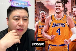 为什么都看衰湖人补强？大史：没有防守，季后赛能走多远？视频封面