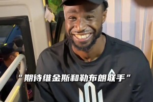 “詹姆斯会不会加盟热火 看维金斯是怎么回答的” ...视频封面