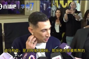 迪马利亚：退出国家队让贤十分正确，小伙子们又进了决赛视频封面